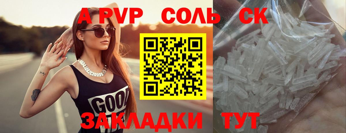 А ПВП Соль Благодарный