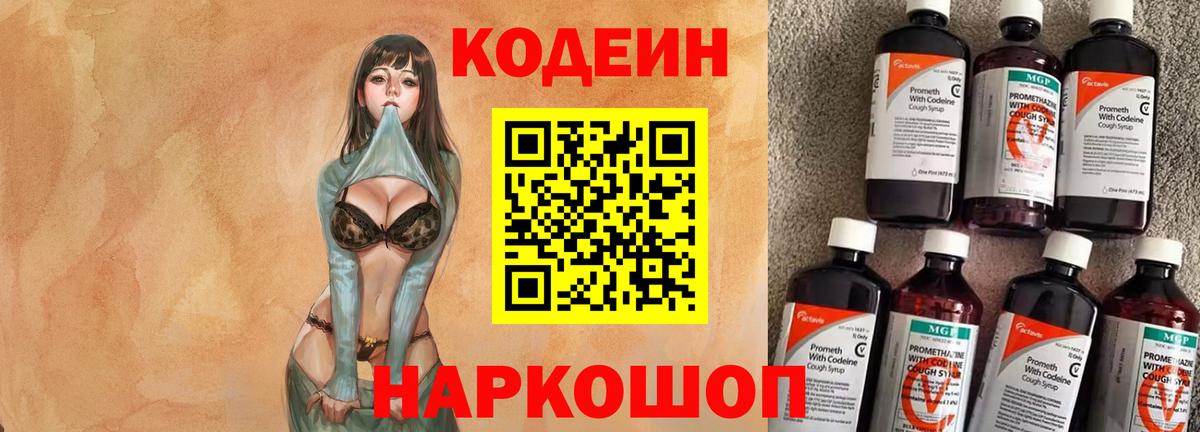 Кодеин Purple Drank Благодарный