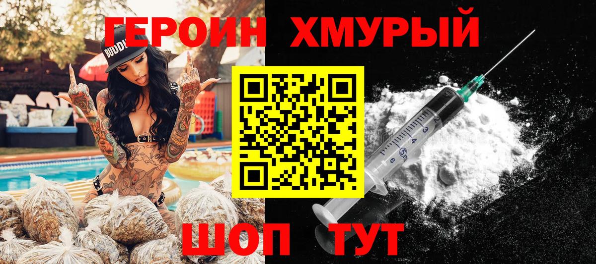 ГЕРОИН белый Благодарный