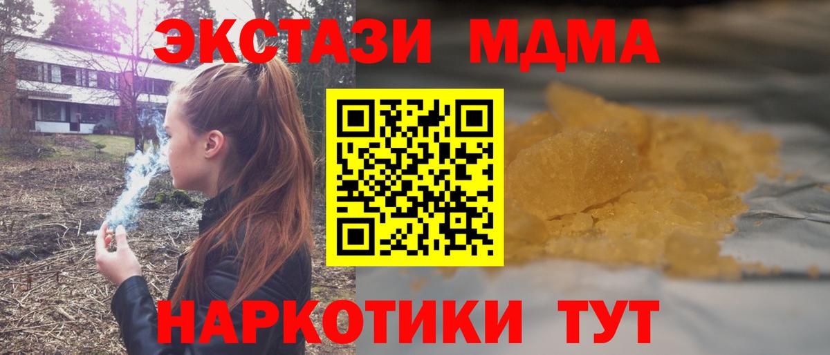 МДМА VHQ  Вход с VPN  MDMA  Благодарный 
